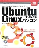 Ubuntuではじめる Linuxパソコン (Gihyo Expert Books)