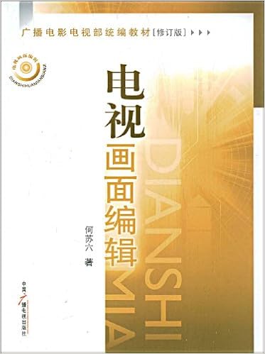 广播电影电视部统编教材 电视画面编辑 何苏六 Amazon Com Books 广播电影电视部统编教材 电视画面编辑 何苏六 Amazon Com Books