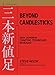 Beyond Candlesticks: New Japanese Charting Techniques Revealed