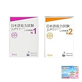JLPT Official 2 books Set , N1 N2 Japanese Language Proficiency Test Trial Examination Questions Workbook , Original Sticky Notes