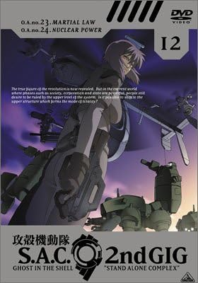 Amazon 攻殻機動隊 S A C 2nd Gig 12 Dvd アニメ