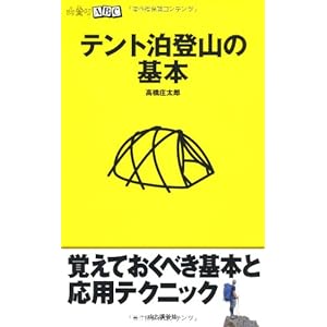 Tentohaku tozan no kihon