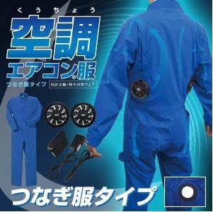 Amazon Co Jp 空調服 空調 エアコン服 つなぎ つなぎ服 つなぎ作業着 Br255 Br 255 強力ファン バッテリーセット 暑さ対策 熱中症対策 ホビー 通販