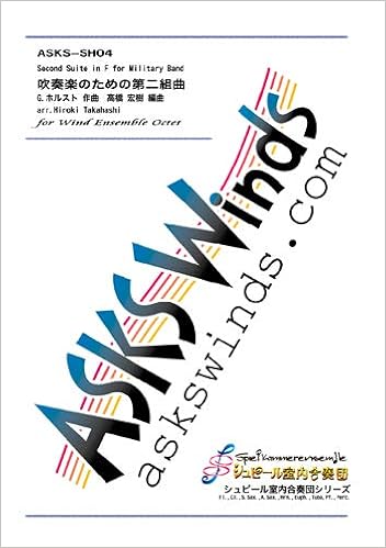Asks Shpr04 吹奏楽のための第二組曲 シュピール室内合奏団シリーズ G ホルスト 作曲 高橋 宏樹 編曲 本 通販 Amazon