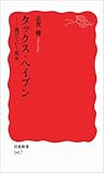 タックス・ヘイブン――逃げていく税金 (岩波新書)