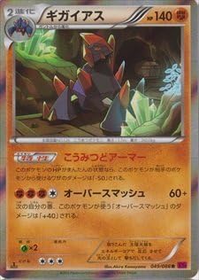 Amazon ポケモンカードゲーム Xy ファントムゲート ギガイアス 2進化 049 0 Xy4 トレカ 通販