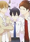久住くん、空気読めてますか? 第5巻