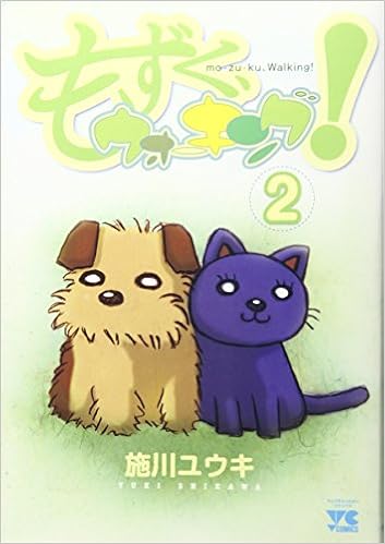 もずく ウォーキング 2 ヤングチャンピオンコミックス 施川 ユウキ 本 通販 Amazon もずく ウォーキング 2 ヤングチャンピオンコミックス 施川 ユウキ 本 通販 Amazon