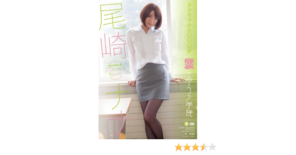 Amazon Com エアコン学院 尾崎ナナ Air Control Dvd Movies Tv