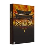 [DVD]洪國榮 ホン・グギョン BOX1