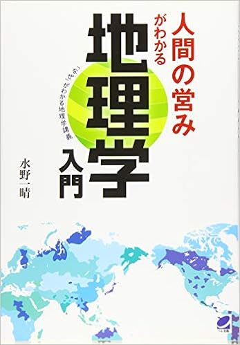 55 以上節約 送料無料 自然と人間の関係の地理学 本 待望の再販 Diquinsa Com Mx