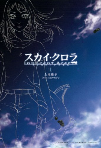 スカイ クロライノセン テイセス 1 Blade Comics Amazon Com Books