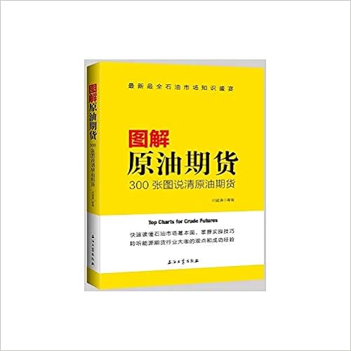 图解原油期货 300张图说清原油期货 作者 闫建涛陈蕊宋磊著 Amazon Com Books 图解原油期货 300张图说清原油期货 作者 闫建涛陈蕊宋磊著 Amazon Com Books