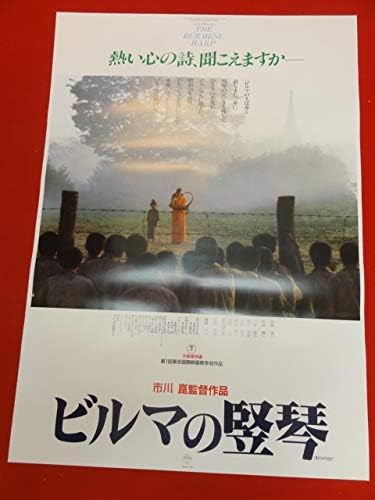 Amazon Ubビルマの竪琴b2判ポスター 市川崑 石坂浩二 中井貴一 川谷拓三 渡辺篤史 菅原文太 佐藤正文 アニメ 萌えグッズ 通販