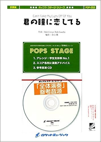 君の瞳に恋してる 原曲