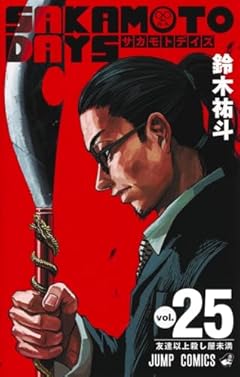 SAKAMOTO DAYSの最新刊