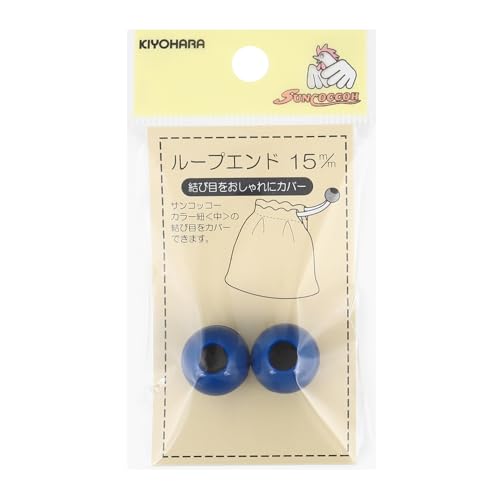 KIYOHARA サンコッコー ループエンド 2個入り 直径15mm 花紺 SUN57-16