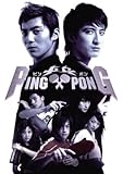 [DVD]PING PONG (ピンポン) BOX 1
