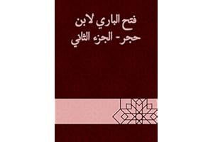‫فتح الباري لابن حجر - الجزء الثاني‬ (Arabic Edition)