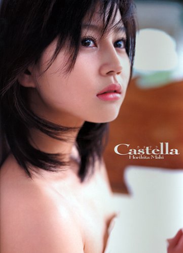 堀北真希写真集 Castella~カステラ