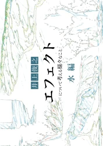 Amazon.com: 井上俊之「歩き」について考える様々なこと [新装版