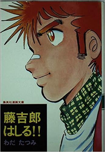 Tokichiro To Know Manga Shueisha Bunko 1984 Isbn Japanese Import Amazon Com Books