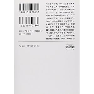 夜想曲集: 音楽と夕暮れをめぐる五つの物語 (ハヤカワepi文庫)