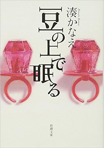 100人に聞いた 湊かなえ作品の人気おすすめランキング25選 21年版 セレクト Gooランキング 100人に聞いた 湊かなえ作品の人気おすすめランキング25選 21年版 セレクト Gooランキング