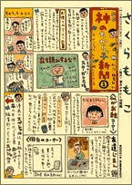 神のちからっ子新聞 1 スピリッツボンバーコミックス さくら ももこ 本 通販 Amazon