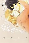 ちっちゃいときから好きだけど 第5巻