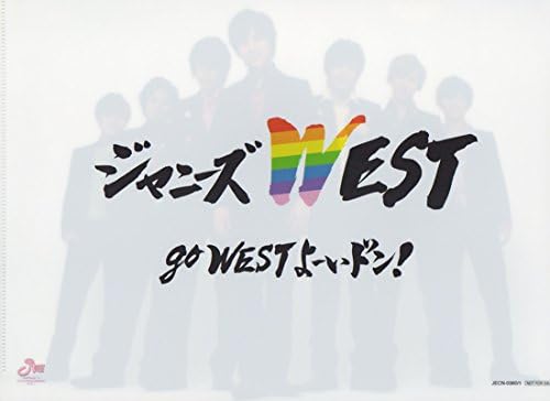 Amazon Co Jp 先着購入特典クリアファイル 初回盤 ジャニーズwest 14 1stアルバム Go West よーいドン 文房具 オフィス用品