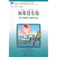 如果没有你 (《汉语风》中文分级系列读物) (Chinese Edition) book cover