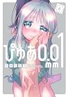 ぴゅあ0.01mm 第6巻
