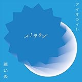 Iolite Aoi Honoo