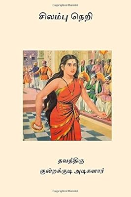 Get Silambu Neri Adigalar Kundrakudi Amazon Sg Books For iPhone Wallpaper Silambu Neri Adigalar Kundrakudi Amazon Sg Books Desktop Wallpaper Free