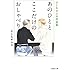 あのひととここだけのおしゃべり―よしながふみ対談集 (白泉社文庫)