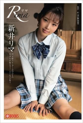 Rima 新井リマ グラビア写真集 プレステージ出版 写真集 新井リマ Prestige Photogenics C Takeru 本 通販 Amazon