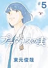 プラタナスの実 第5巻