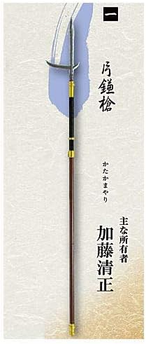 Amazon 戦国の槍 天下三名槍 1 片鎌槍 単品 カプセル玩具 おもちゃ