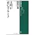 文明が衰亡するとき (新潮選書)