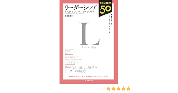Amazon Com Thinkers50 リーダーシップ Japanese Edition Ebook スチュアート クレイナー デス ディアラブ 東方 雅美 Kindle Store