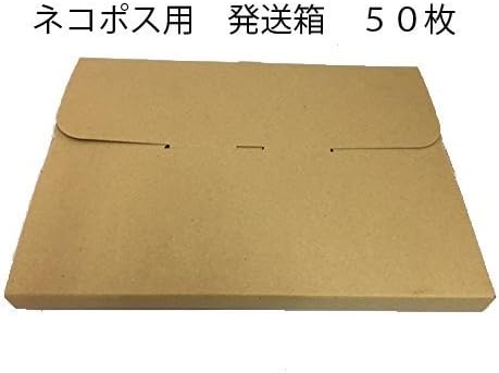 Amazon ネコポス用 発送箱 50枚 ダンボール 梱包箱 文房具 オフィス用品