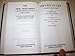 THE NEW TESTAMENT IN HEBREW AND ENGLISH / Bilingual New Testament