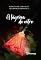 Livro A Lágrima do Outro