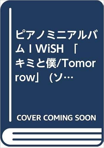 ピアノミニアルバム I Wish キミと僕 Tomorrow ソロ 弾き語り Sdガンダムフォース エンディングテーマ 小野佐知子 鈴木 奈美 本 通販 Amazon