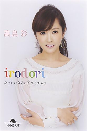 irodori : naritai jibun ni chikazuku chikara