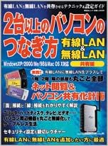 2台以上のパソコンのつなぎ方 有線lan 無線lan共有編 祥伝社ムック Amazon Com Books 2台以上のパソコンのつなぎ方 有線lan 無線lan共有編 祥伝社ムック Amazon Com Books