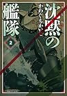 新装版 沈黙の艦隊 第2巻