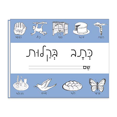 Handwriting Without Tears Writing Children Award Winning Learning Activities for Students+Bonus Pencil for Little Hands+Gift Boutique Eraser (Hebrew Script)