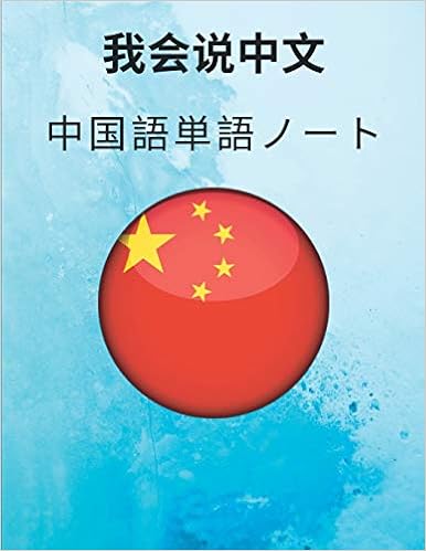 Amazon Com 中国語単語ノート Chinese Vocabulary Notebook 漢字練習用紙 勉強用ノート 漢字 用語集 秘訣 名言が書かれたワークブック 生活 ポリグロットの Books